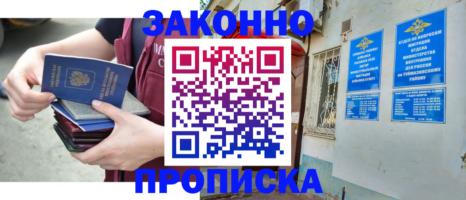 временная регистрация купить в Чистополье